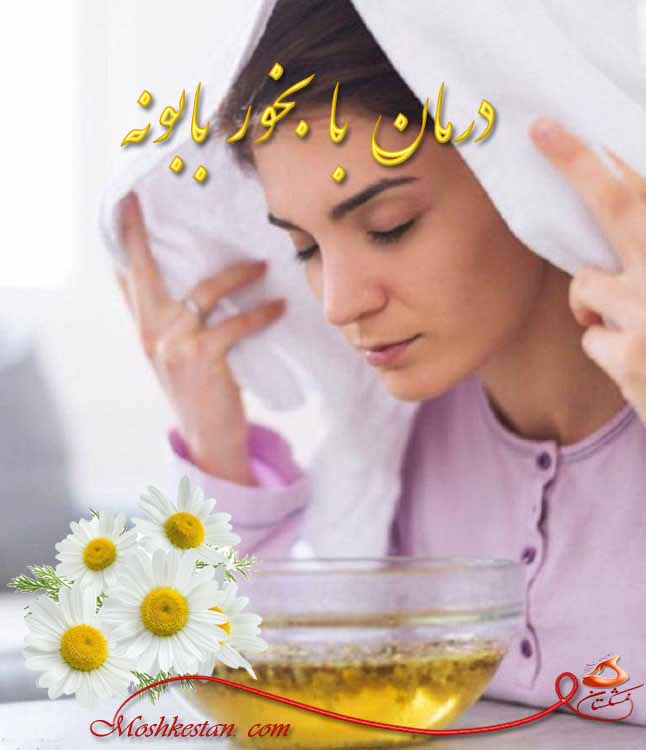 بخور بابونه