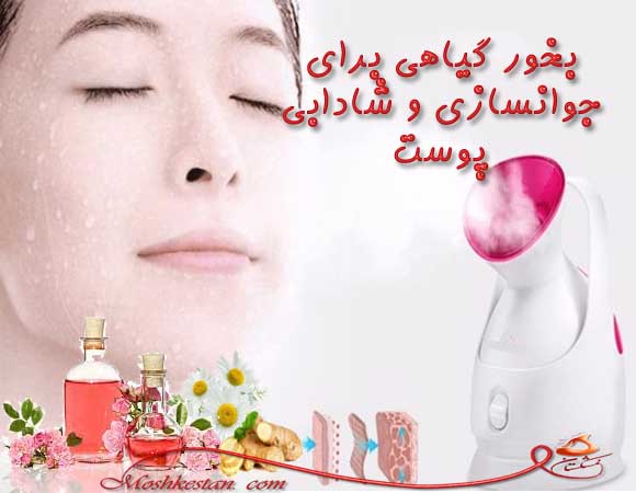 بخور روشن کننده پوست