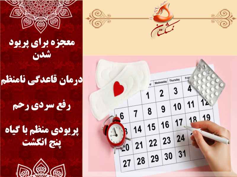 پریود شدن