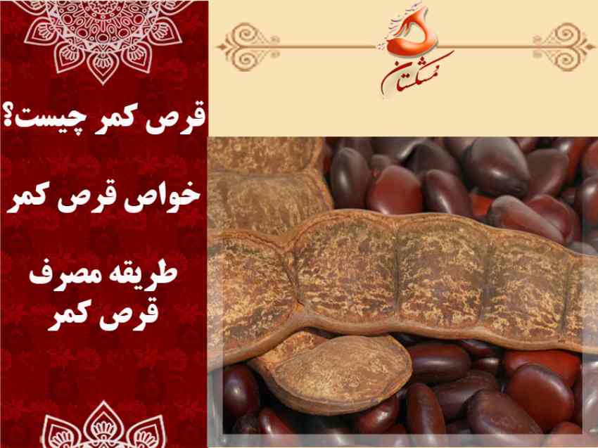 خواص قرص کمر
