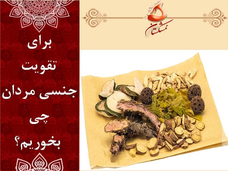 تقویت جنسی مردان